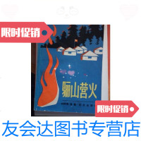 [二手9成新]骊山萤火[带高鑫*/高鑫北京出版社 9787228861588