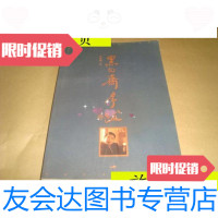 [二手9成新]黑白斋序跋[作者签赠本]/朱向前著解放军文艺出版社 9787503313868