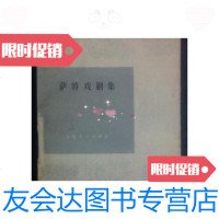 [二手9成新]《萨特戏剧集》下册/[法]萨特(Sartre,J.P.)著人民文学出? 9787436014498