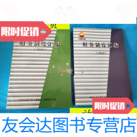 [二手9成新]财务制度汇编2010、2012[2册合售]/中国石油天然气集团公司? 9787228856557
