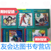 [二手9成新]七龙珠:重返龙珠世界卷(全五册,1996年1版1印、32开)/鸟山? 9787126572110