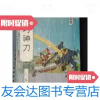 [二手9成新]陈青云老版武侠小说:七巧神刀上册(32开、繁体竖排)/陈青云 9787126568210