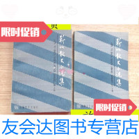 [二手9成新]靳以散文小说集(上下集)/靳以上海文艺出版社 9787116530132