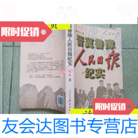【二手9成新】晋冀鲁豫人民日报纪实（钱江签赠本）/钱江著人民日报出版社 9787116532402