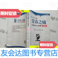 [二手9成新]青春之痛:未成年人犯罪警示录/刘志诚新华出版社 9787501197989