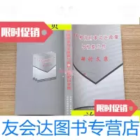 [二手9成新]宽严相济刑事司法政策与检查工作·研讨文集/ 9787116528763