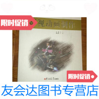 [二手9成新]影视动画制作/吉林大学出版社 9787116528871