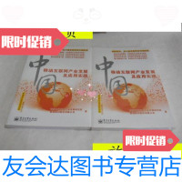 [二手9成新]中国移动互联网产业发展及应用实践(全彩)/中国电子信? 9787121217418