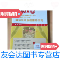 [二手9成新]2017消化系统疾病用药指南/美迪医讯亚太有限公司美迪医讯亚太? 9787228859079