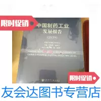 [二手9成新]药品流通蓝皮书——中国药品流通行业发展报告(2018)/邓 9787228855954