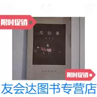 [二手9成新]马铃薯/叶常丰科学出版社 9787126582994