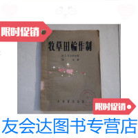 [二手9成新]牧草田轮作制/阿瓦耶夫~中华书局 9787126583010