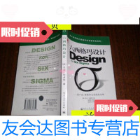 【二手9成新】六西格玛设计:新产品/新服务投放市场/(英)杰夫·坦南特(Geo 9787505380752