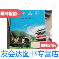 [二手9成新]昌平县志/昌平限志编撰委员会北京出版社 9787228856304