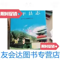 [二手9成新]昌平县志/昌平限志编撰委员会北京出版社 9787228856304