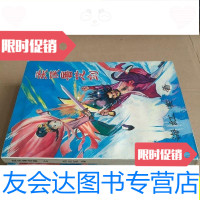 【二手9成新】武侠：柔侠屠龙剑（上中下册）/海红裳农村读物出版社 9787436016821