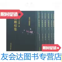 [二手9成新]洪颐煊集(台州文献丛书精装全六册)/徐三见点校[清]洪颐煊 9787532587797