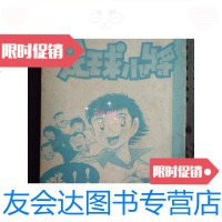 [二手9成新]宁夏版---足球小将第48卷(32开)/[日]高桥阳一宁夏人民出版 9787126568524