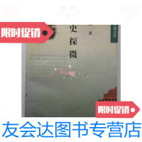 [二手9成新]清史探微(大32开、99年1版1印)/郑天挺著北京大学出版社 9787126575072