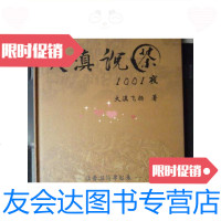 [二手9成新]大滇说茶1001夜之一...让普洱简单起来(精装16开、2012年1版1印? 97871265686