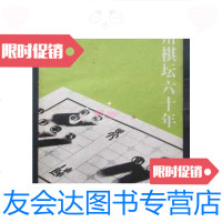 [二手9成新]广州棋坛六十年2(32开、86年1版1印、象棋类)缺本/褚石广东? 9787126574248
