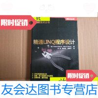 【二手9成新】精通LINQ程序设计（微软技术丛书）/[意]鲁索清华大学出版社 9787302211402