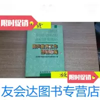 [二手9成新]师范教育工作经验汇编/东北师范大学东北师范大学 9787116526871