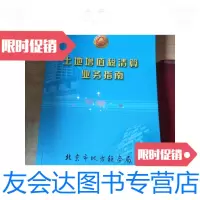 [二手9成新]土地增值税清算业务指南/北京市地方税务局北京市地方税务局 9787228856699