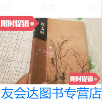 [二手9成新]赵孟頫/李廷华河北教育出版社 9787543448704