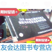 [二手9成新]03D201-410/0.4kV变压器室布置及变配电所常用设备构件安装/中? 97872288544