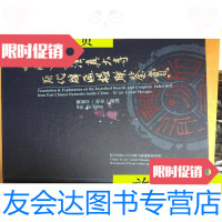 [二手9成新]中国西安清真大寺历代牌匾楹联鉴赏/西安清真大寺文物文献西安? 9787228856986