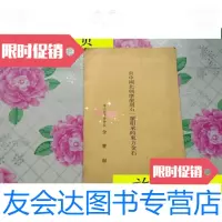 [二手9成新]与中国北朝摩崖刻石一脈相承的东方金石--中韩对照/金膺顯 9787126623351