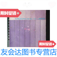 [二手9成新]性功能与疾病(32开、1984年1版3印、中医类)/中山医学院广东? 9787126568770