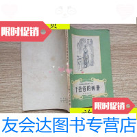 [二手9成新]干爸爸的画册/(丹麦)安徒生(H.C.Andersen)著上海译文出版社 9787116530352