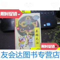 [二手9成新]古龙作品集22:英雄无泪/古龙著珠海出版社 9787116524408