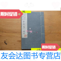 [二手9成新]彩色历史故事片《毕昇》导演阐述(16开线装本)/于得水广陵古籍 9787228883352