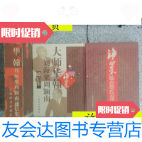 [二手9成新]大师华翰:刘海粟周颖南通信集/[刘海粟,周颖南著]上海辞书出版 9787436014696
