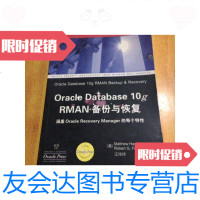 [二手9成新]OracleDatabase10gRMAN备份与恢复/[美]哈特(H 9787302170860