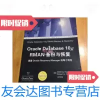 [二手9成新]OracleDatabase10gRMAN备份与恢复/[美]哈特(H 9787302170860