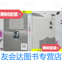 [二手9成新]百年敦煌/雒青之上海三联书店 9787542624963