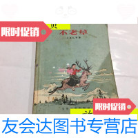 [二手9成新]不老草(1955年朝鲜童话集)1955年初版本/元道弘少年儿童出版? 9787126618297