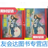[二手9成新]云中岳老版武侠小说专辑--侠影红颜....存第三、四辑(32开、繁体 9787126574184