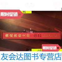 [二手9成新]敦煌吐鲁番文献集成:俄藏敦煌文献三.(第3卷)8开精装有函套/ 9787126616891