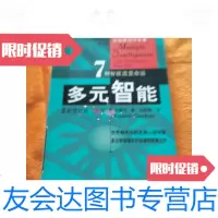 [二手9成新]多元智能/霍华德·加德纳新华出版社 9787501165995