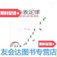 【二手9成新】学点经典定律：手表定律/姜达洋经济日报出版社 9787802573727