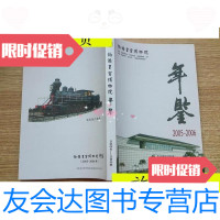 【二手9成新】伪满皇宫博物院年鉴2005---2006/伪满皇宫博物院伪满皇宫博物? 9787116529239