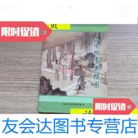 [二手9成新]二十四孝果报图/ 9787116530292
