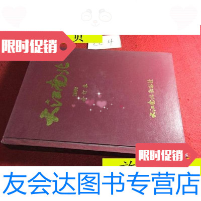 [二手9成新]大江南北2006合订本/大江南北杂志社大江南北杂志社 9787436009383