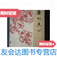[二手9成新]广州点心(1973年版有语录、32开、菜谱类)/广州市服务局烹饪教 9787126568985
