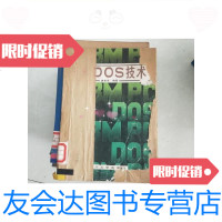 [二手9成新]实用DOS技术/唐先宇四川大学出版社 9787126589386